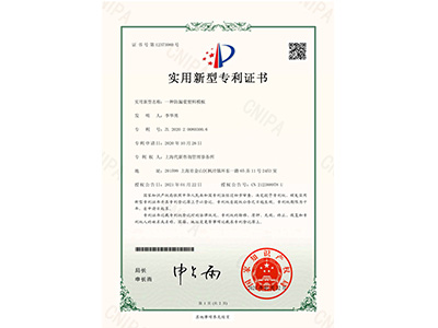 鼎駿一種防漏漿的塑料模板實(shí)用新型證書(shū)
