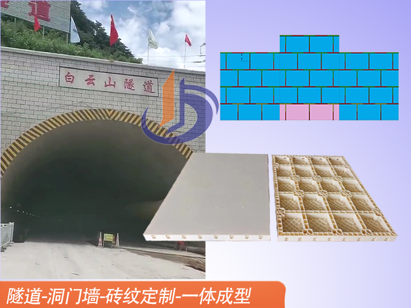 洞門(mén)墻模板