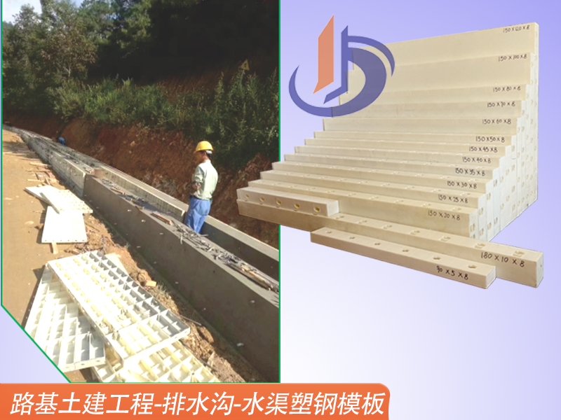 水溝模板、現(xiàn)澆模具